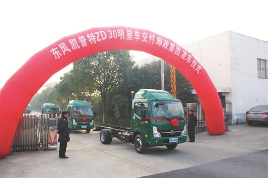 206輛東風凱普特ZD30交付中國郵政