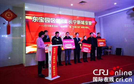 【湖北】【CRI原創】荊門東寶區舉行2019年“春風行動”暨“安家計劃”政策兌現會