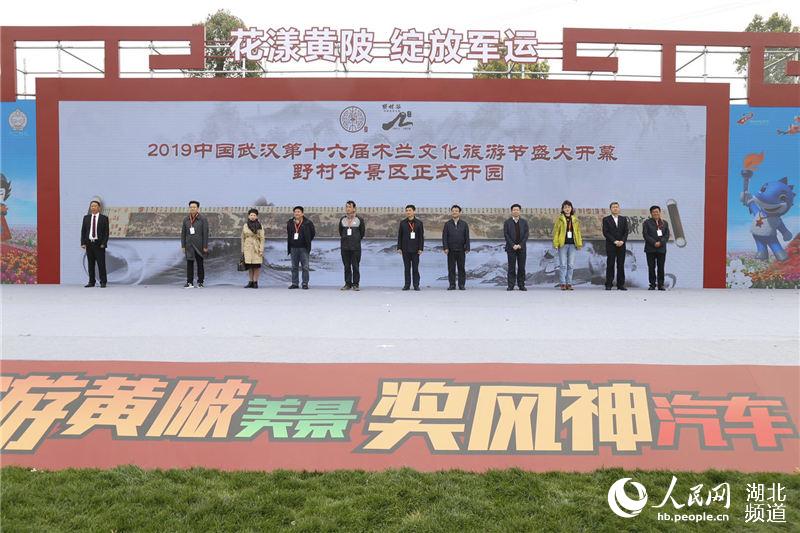 第十六屆木蘭文化旅遊節開幕 聚焦武漢黃陂全域旅遊