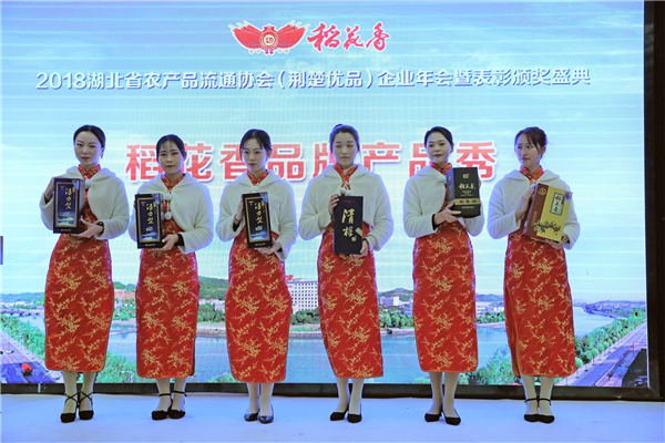 【湖北】【供稿】稻花香發揮龍頭帶動作用 聚力助推“荊楚優品”叫響全國