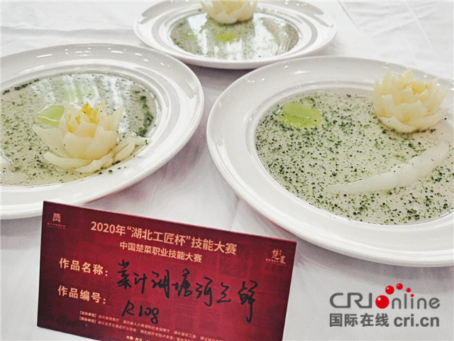2020年湖北“工匠杯”楚菜職業技能大賽開賽