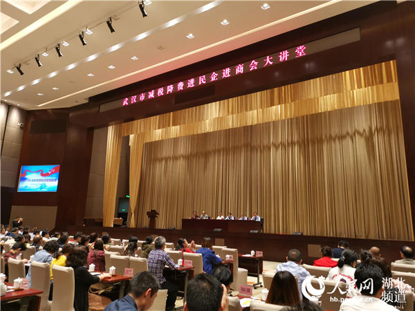 武漢：500民營企業家齊聚減稅降費大講堂