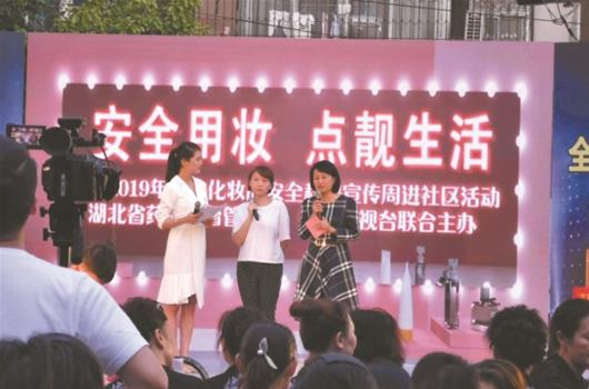 湖北省化粧品安全科普宣傳周活動圓滿收官