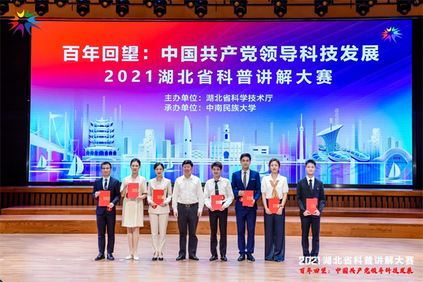 2021年湖北省科普講解大賽在中南民族大學成功舉辦_fororder_圖片2