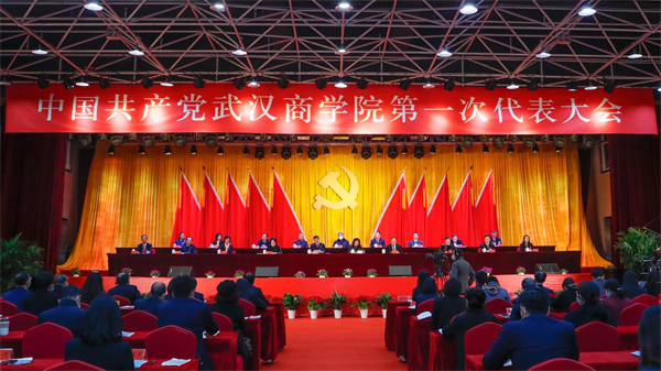 中國共産黨武漢商學院第一次黨代會開幕_fororder_圖片1