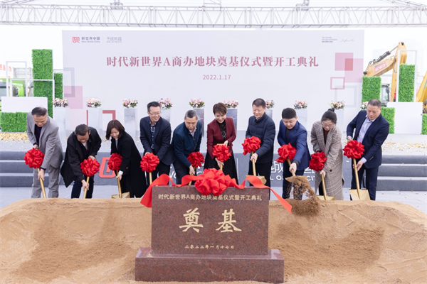 時代新世界A商務群在漢舉行奠基_fororder_圖片6