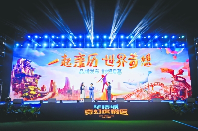 【暫不簽】華僑城文化旅遊節刷新中部“歡樂版圖”