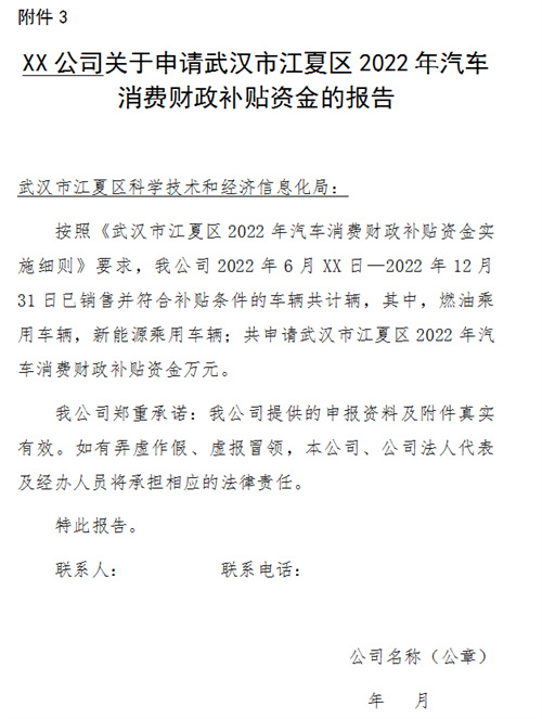 武漢市江夏區2022年汽車消費財政補貼資金實施細則