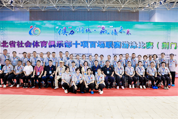 2022年湖北社會體育俱樂部十項百場聯賽游泳比賽（荊門賽區）圓滿落幕_fororder_圖片11