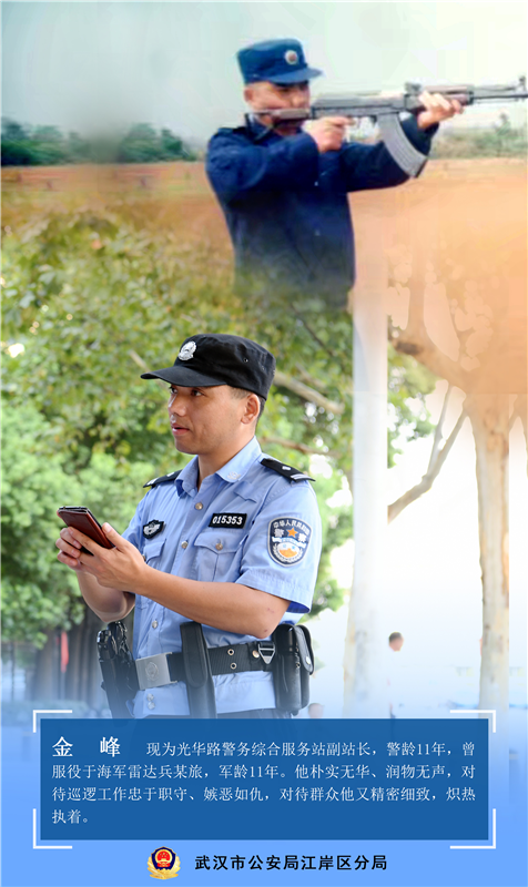 武漢市公安局江岸區分局軍轉民警：橄欖綠變成警察藍 忠誠本色永不褪_fororder_圖片3