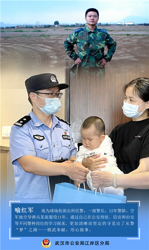 武漢市公安局江岸區分局軍轉民警：橄欖綠變成警察藍 忠誠本色永不褪_fororder_圖片5