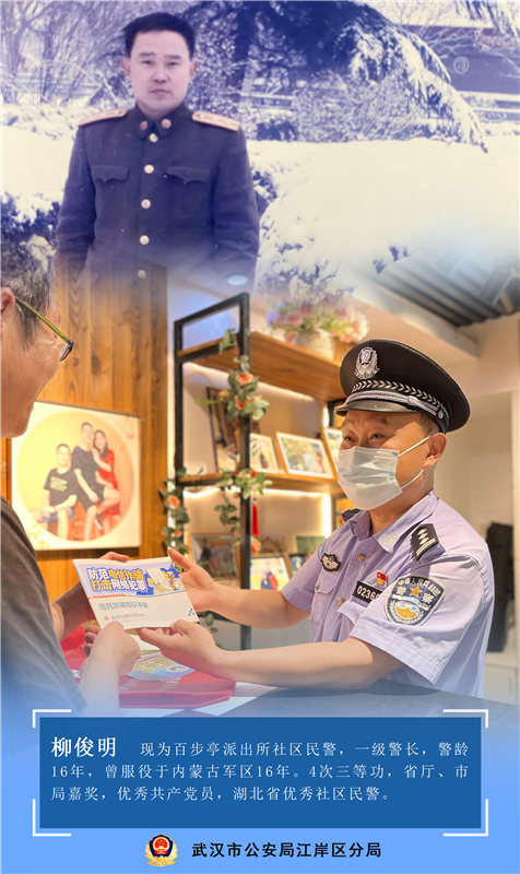 武漢市公安局江岸區分局軍轉民警：橄欖綠變成警察藍 忠誠本色永不褪_fororder_圖片6