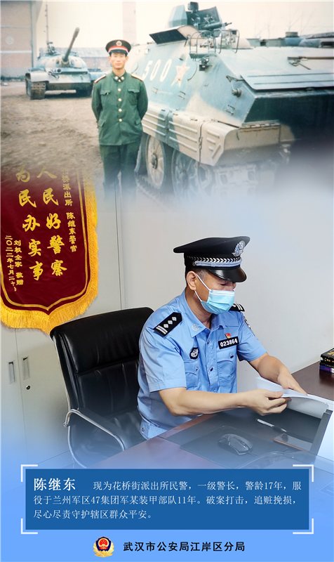 武漢市公安局江岸區分局軍轉民警：橄欖綠變成警察藍 忠誠本色永不褪_fororder_圖片8