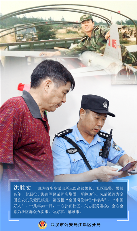 武漢市公安局江岸區分局軍轉民警：橄欖綠變成警察藍 忠誠本色永不褪_fororder_圖片1