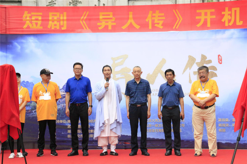 【B】網劇《異人傳》在十堰武當山開機 奇幻新武俠熱血來襲