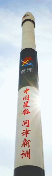 “新洲造”火箭95天成功“四連發”
