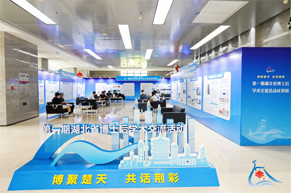 首期湖北省博士後學術交流活動在武漢舉行_fororder_微信圖片_20220926160523