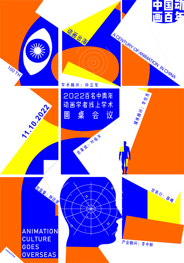 共迎“中國動畫新百年” 百名動畫學者圓桌會議獻策動畫出海新動能_fororder_圖片1