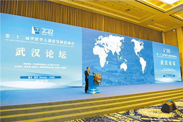 齊聚英雄城 共話新商機——助力湖北“先行區”建設 展現海內外華人華僑擔當_fororder_01
