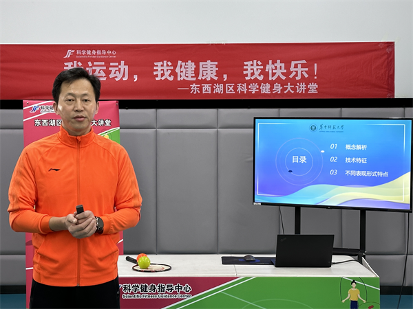 武漢東西湖區科學健身線上大講堂第二期圓滿完成_fororder_圖片7