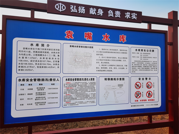 荊門漳河新區：“三責合一”理順機制  全域小型水庫實現長效管護_fororder_圖片11