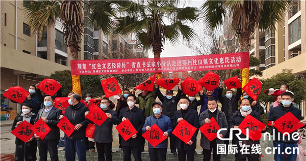 荊楚“紅色文藝輕騎兵”省直書法家小分隊走進鄂州杜山鎮_fororder_01