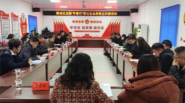政銀企同頻共振 襄陽樊城金融“春雨”解企憂_fororder_圖片16