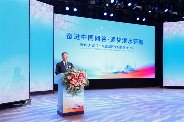 【附參考連結】2023武漢市東西湖區土地招商推介會舉辦_fororder_微信圖片_20230320142230