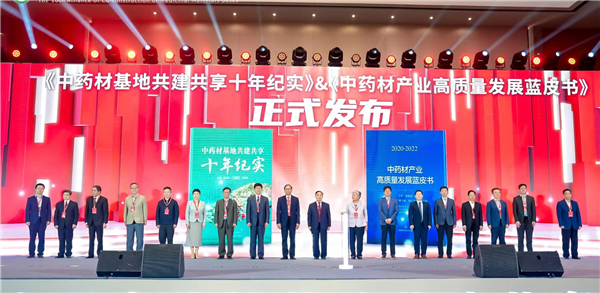 第十屆中藥材基地共建共享交流大會在武漢舉行_fororder_圖片2