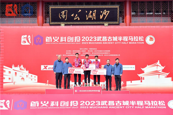 首義科創投2023武昌古城半程馬拉松圓滿完賽_fororder_圖片4