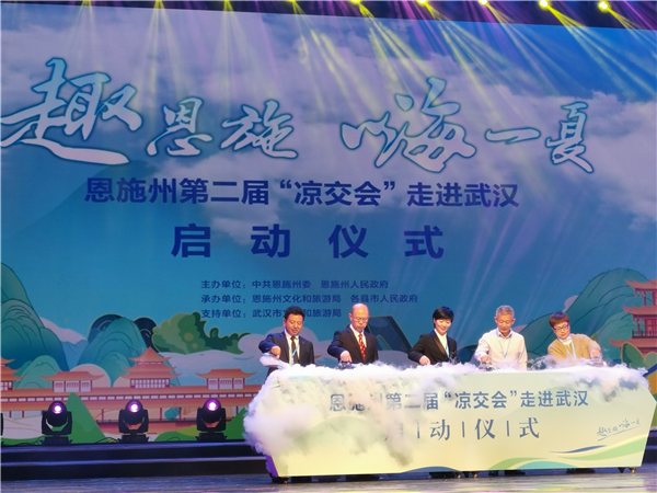 恩施州第二屆“涼交會”在武漢啟動_fororder_圖片1