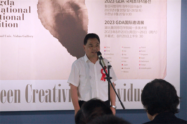 2023京畿設計協會國際邀請展開幕式在我校成功舉行_fororder_微信圖片_20230823125754