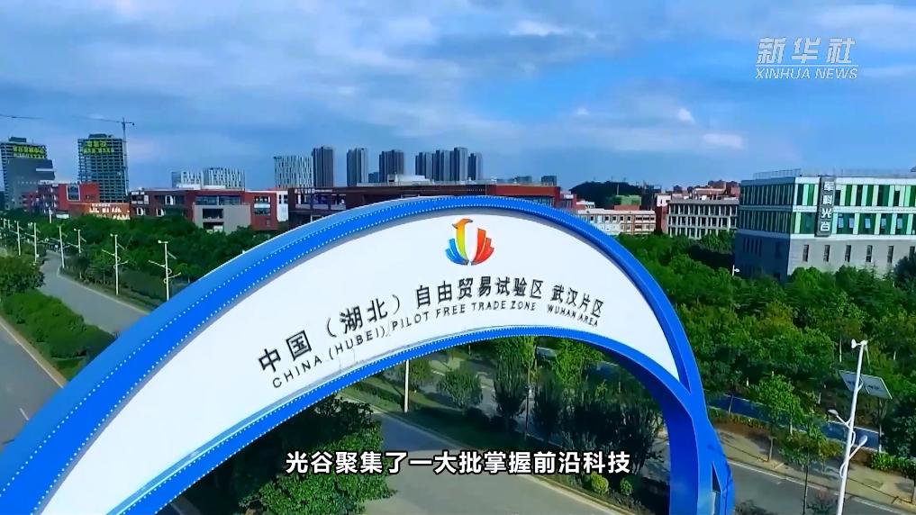 自貿區十週年Vlog：一次在光谷的“追光”之旅