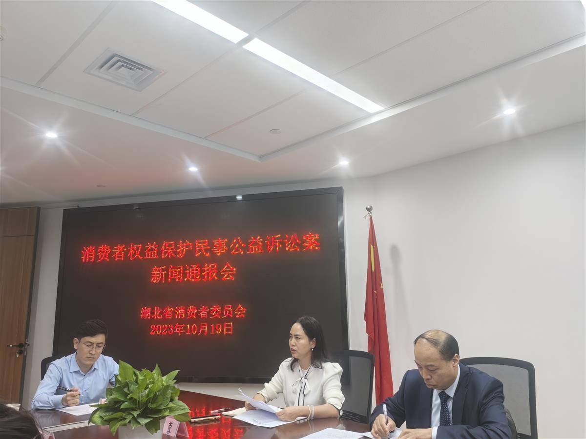 為消費者利益“撐腰” 湖北省通報首批多元化賠償消費類民事公益訴訟