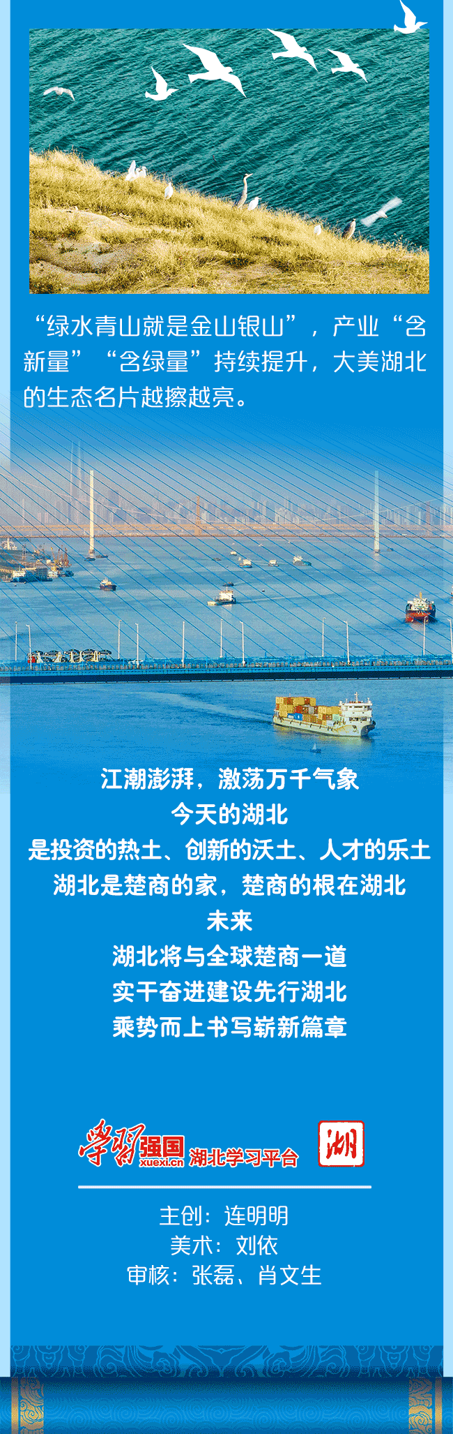 動態長圖｜當楚商大會遇見先行湖北，跟著大佬看荊楚！