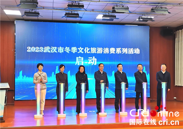 2023武漢冬季文旅消費系列活動啟動_fororder_圖片4