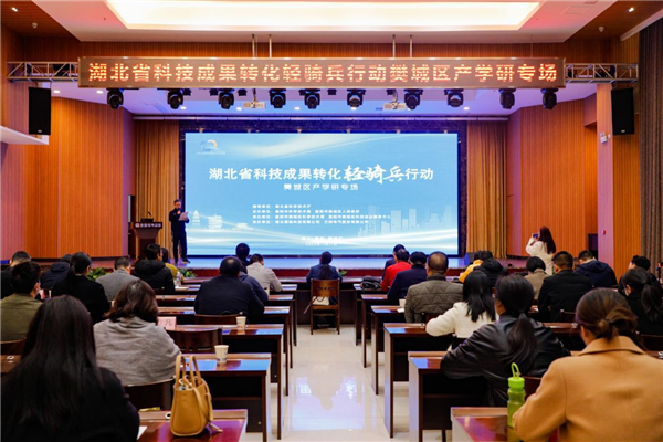 襄陽樊城：推動校企攜手 加速成果轉化_fororder_圖片3