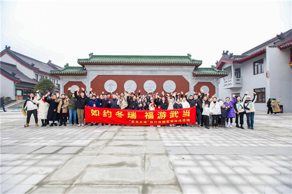 迎龍年過大節 “武當五福”旅行攻略踩線活動舉行_fororder_圖片5