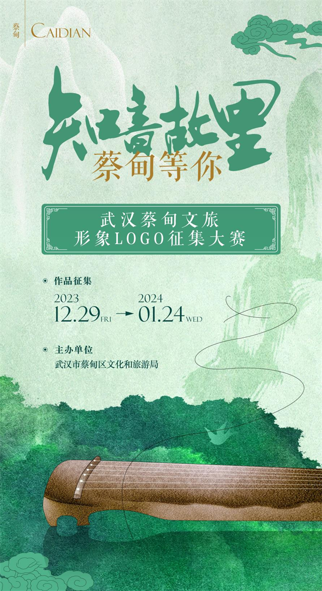 10天收作品百餘份！武漢蔡甸文旅形象LOGO徵集活動持續升溫_fororder_圖片3