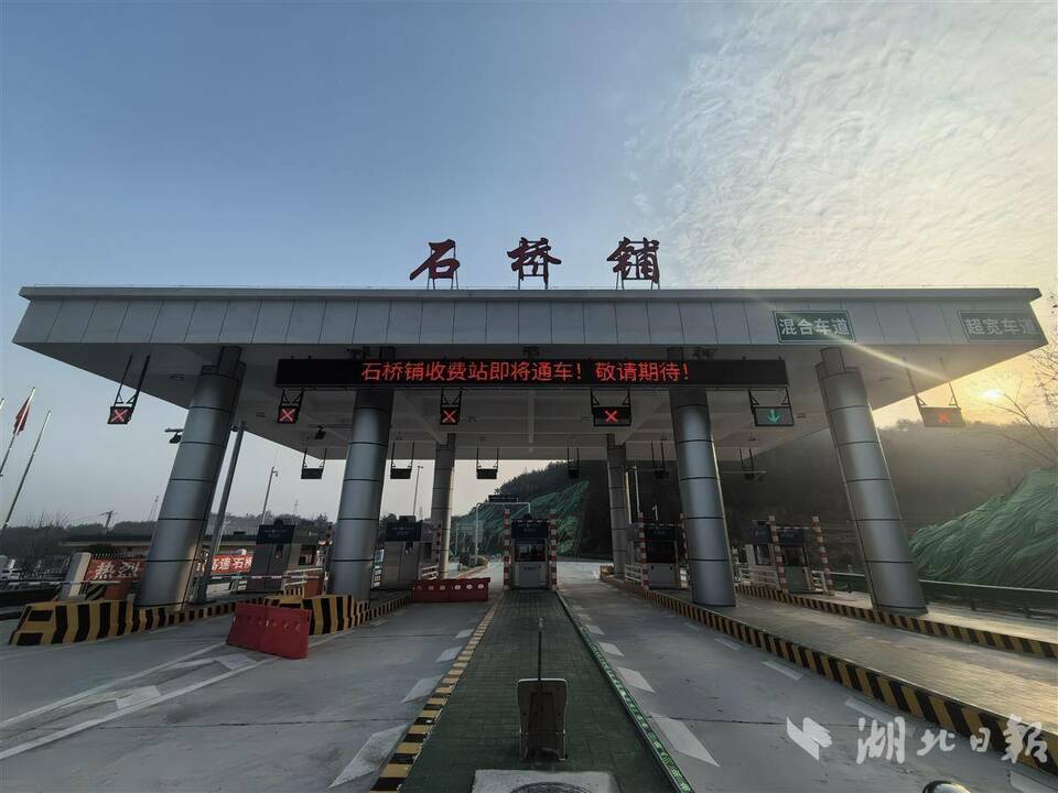 武英高速石橋鋪收費站9日零時開通