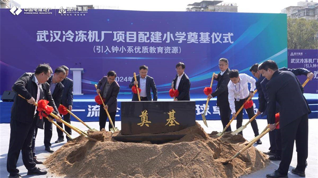 武漢冷凍機廠項目配建小學奠基儀式圓滿落幕_fororder_微信圖片_20240327101714