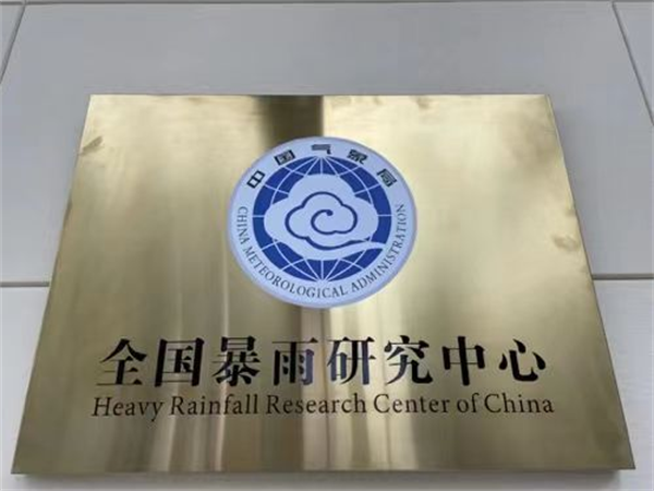 全國暴雨研究中心在武漢成立_fororder_圖片1