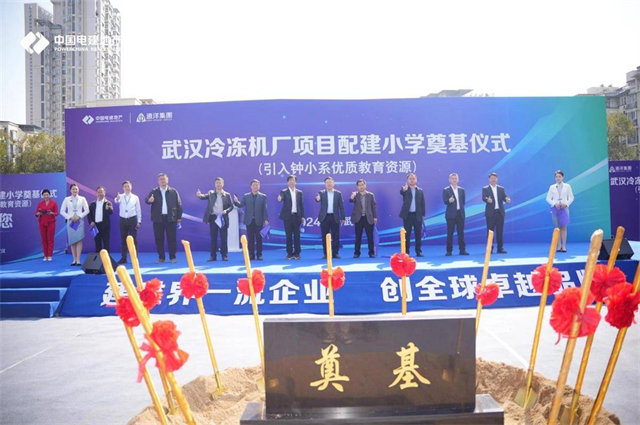 武漢冷凍機廠項目配建小學奠基儀式圓滿落幕_fororder_微信圖片_20240327101709