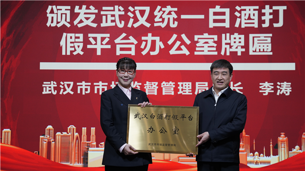 武漢酒類行業協會年度總結表彰大會圓滿舉行_fororder_圖片7