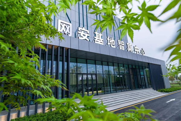 國家網安基地智算中心投入運行_fororder_圖片3