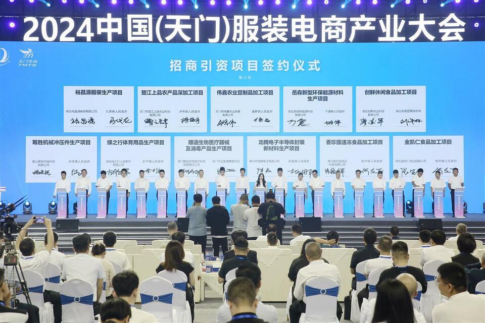 2024中國（天門）服裝電商産業大會開幕