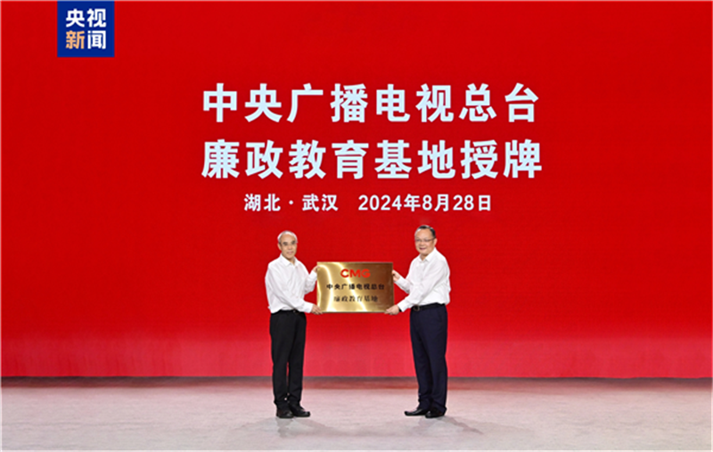 總臺湖北總站揭牌運行！中央廣播電視總臺與湖北省人民政府簽署戰略合作框架協議_fororder_微信圖片_20240828184857