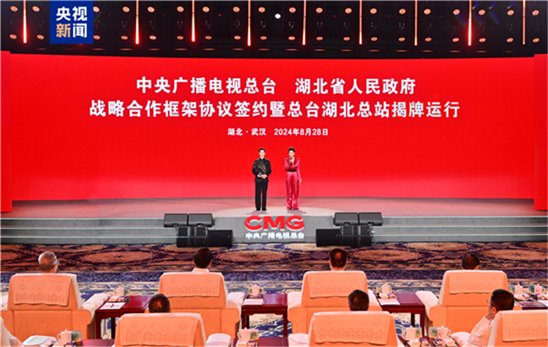 總臺湖北總站揭牌運行！中央廣播電視總臺與湖北省人民政府簽署戰略合作框架協議_fororder_微信圖片_20240828184736