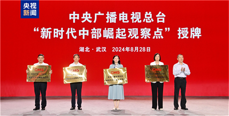 總臺湖北總站揭牌運行！中央廣播電視總臺與湖北省人民政府簽署戰略合作框架協議_fororder_微信圖片_20240828184845