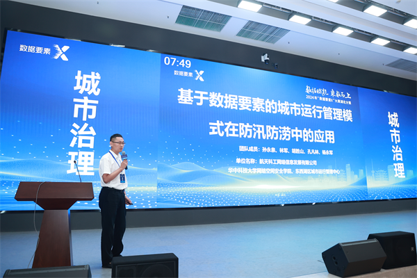 2024年“數據要素×”大賽湖北分賽收官 57支隊伍脫穎而出_fororder_圖片1